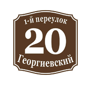 Фигурный знак 350х350 мм Цена: 500 рублей