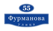 Фигурный знак 680х370 мм Цена: 900 рублей