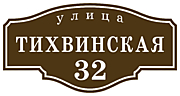 Фигурный знак 680х350 мм Цена: 700 рублей